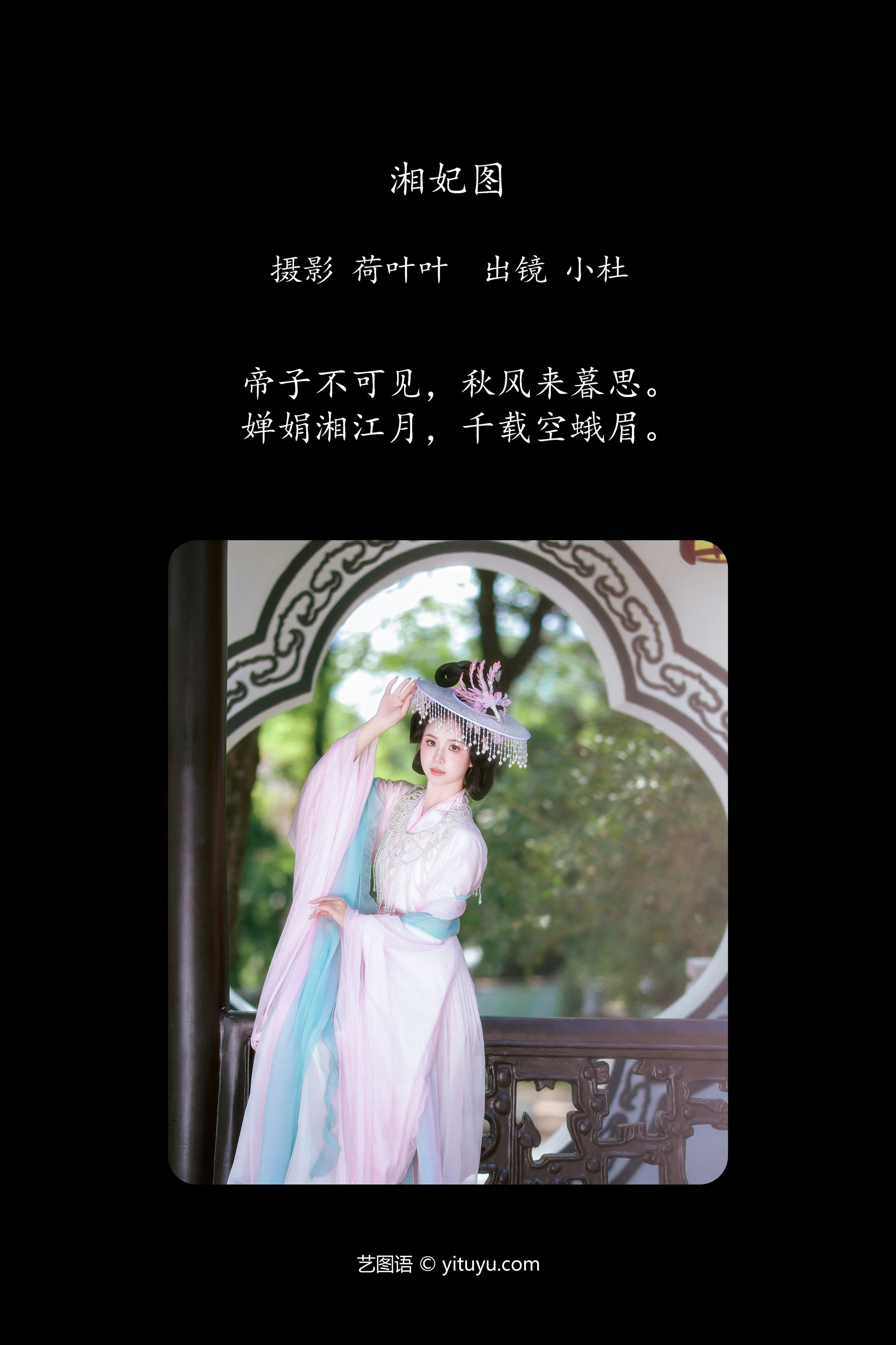 [YITUYU艺图语]2024.12.06 湘妃图 小杜同学 0